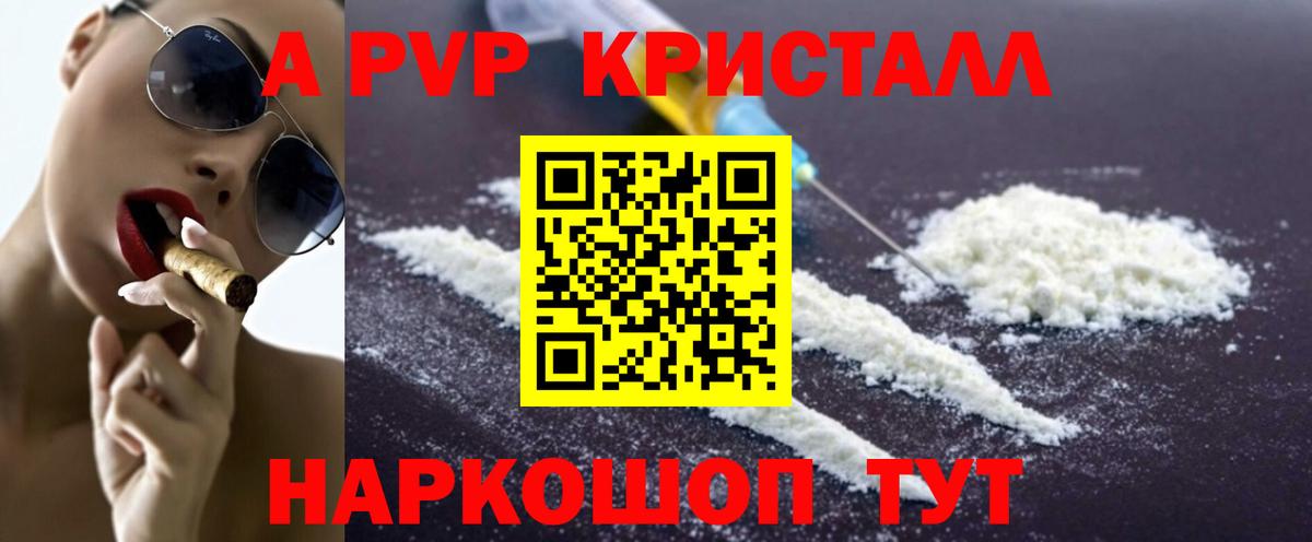 Alfa_PVP кристаллы  А ПВП СК КРИС  Камышин  Вход с VPN  Alfa_PVP мука 