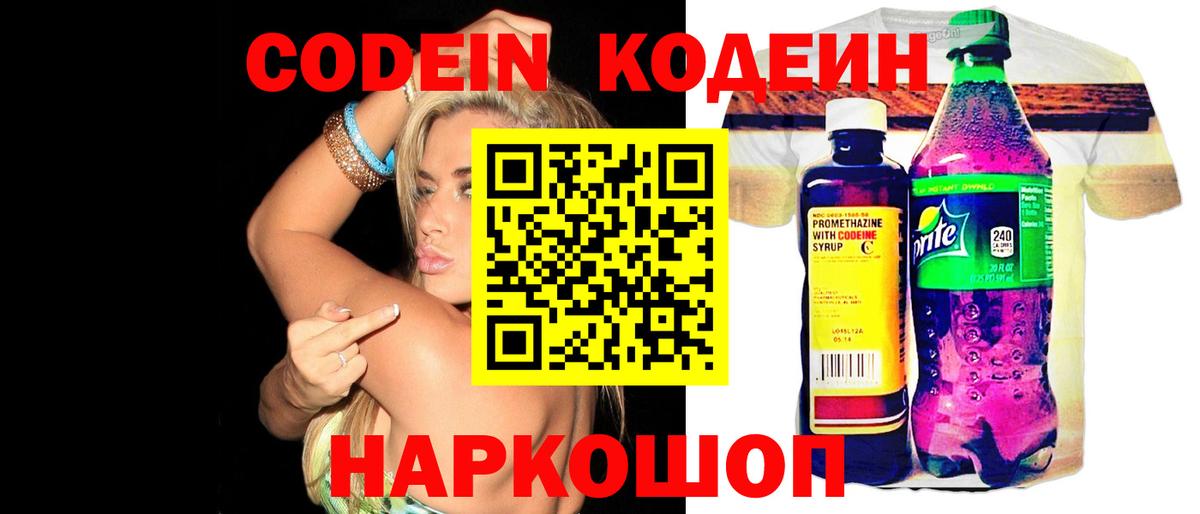 Codein Purple Drank Камышин