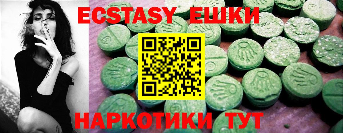 ЭКСТАЗИ  как найти   Вход с VPN  ЭКСТАЗИ 250 мг  Камышин  Ecstasy круглые 