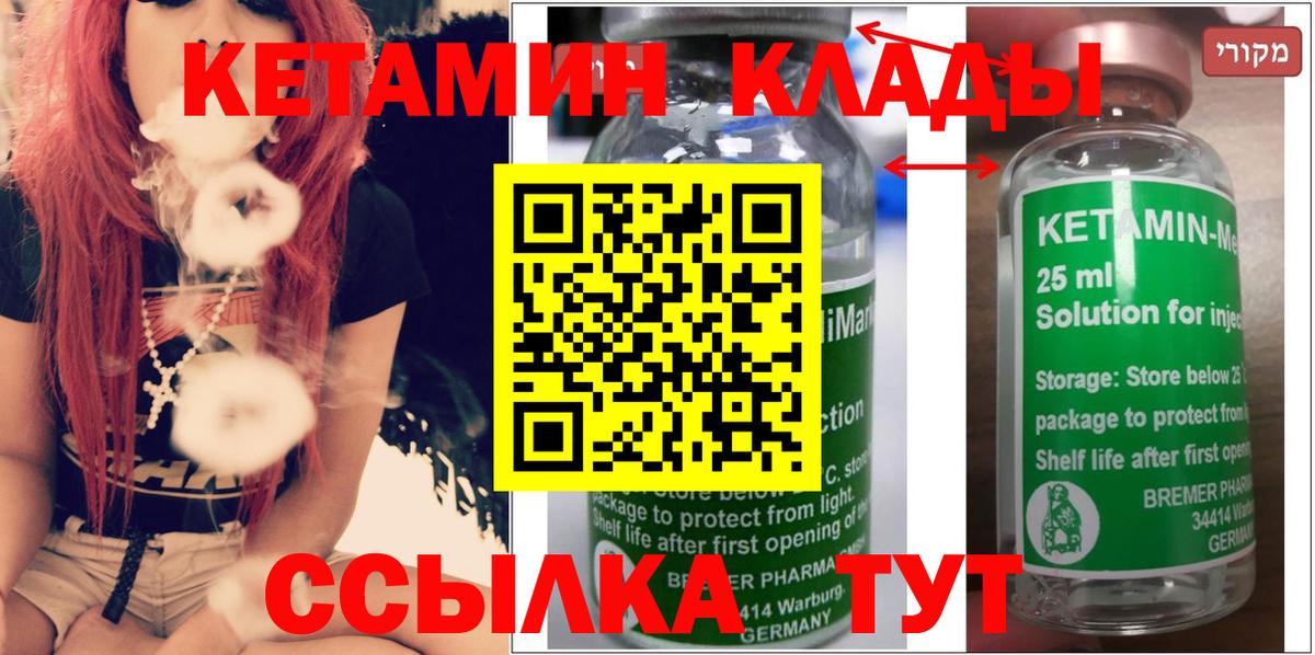 Кетамин VHQ Камышин