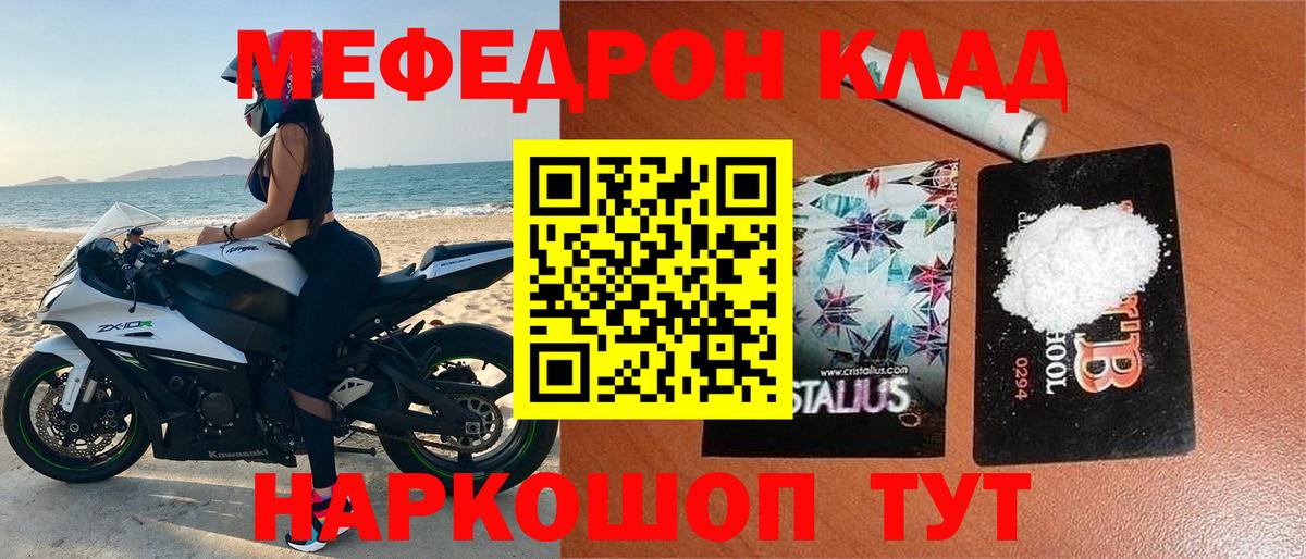 Меф кристаллы Камышин