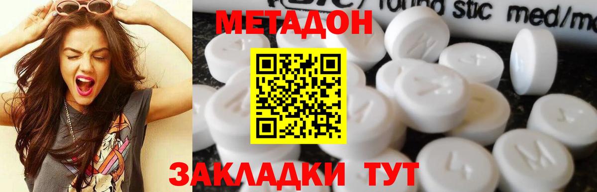 МЕТАДОН кристалл Камышин